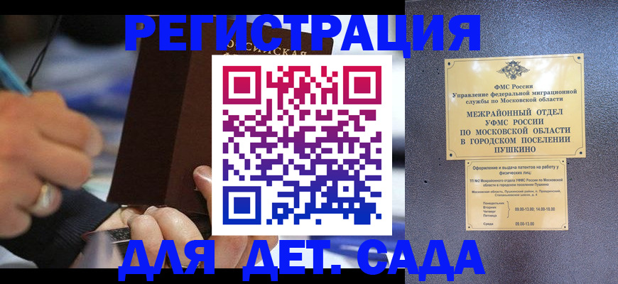 прописка ребенка в Кудрово