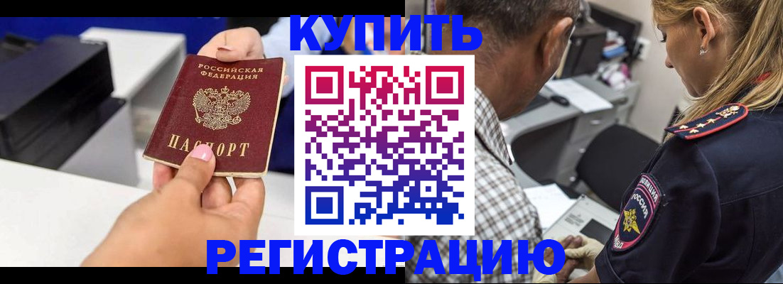 купить прописку в Кудрово