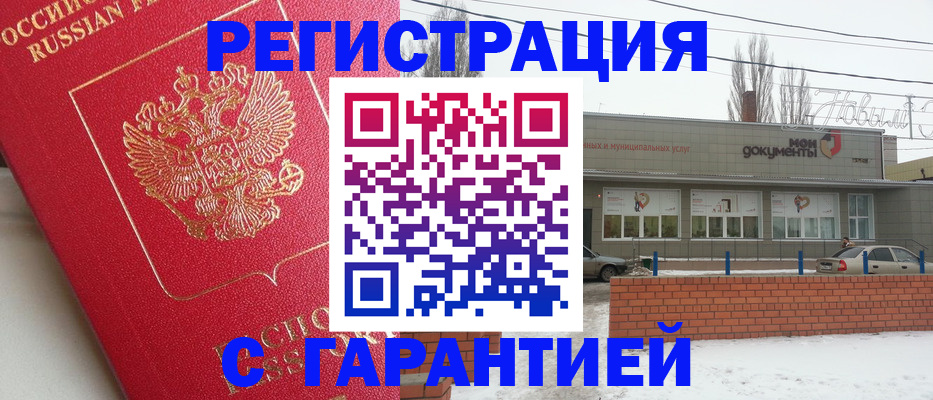 прописка для работы в Кудрово